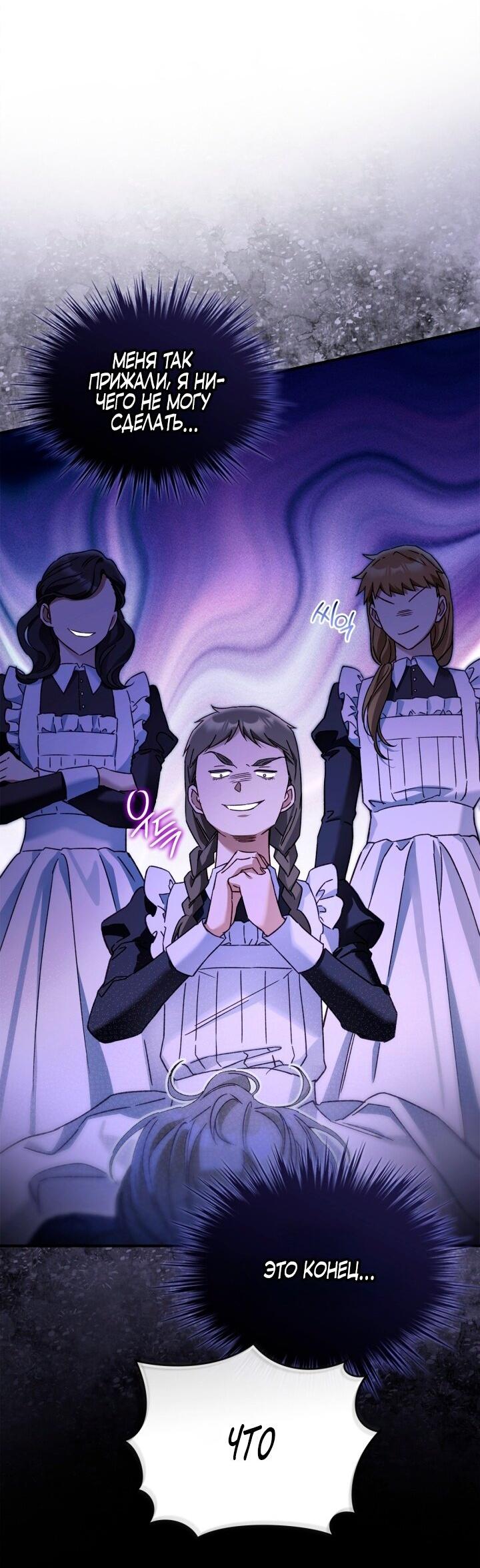 Манга Помолвка со слепым герцогом - Глава 12 Страница 16