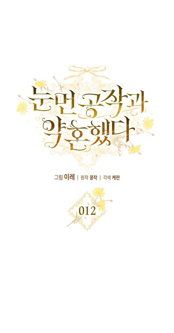 Манга Помолвка со слепым герцогом - Глава 12 Страница 38