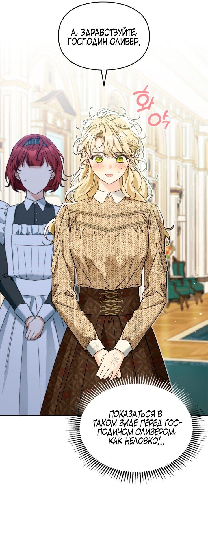 Манга Помолвка со слепым герцогом - Глава 12 Страница 35