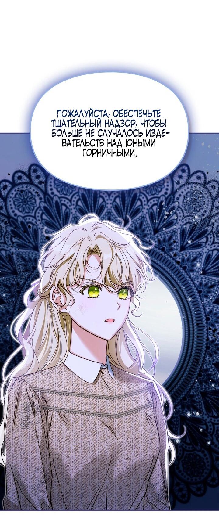 Манга Помолвка со слепым герцогом - Глава 12 Страница 30