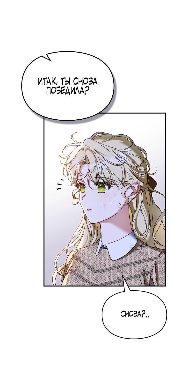 Манга Помолвка со слепым герцогом - Глава 12 Страница 44