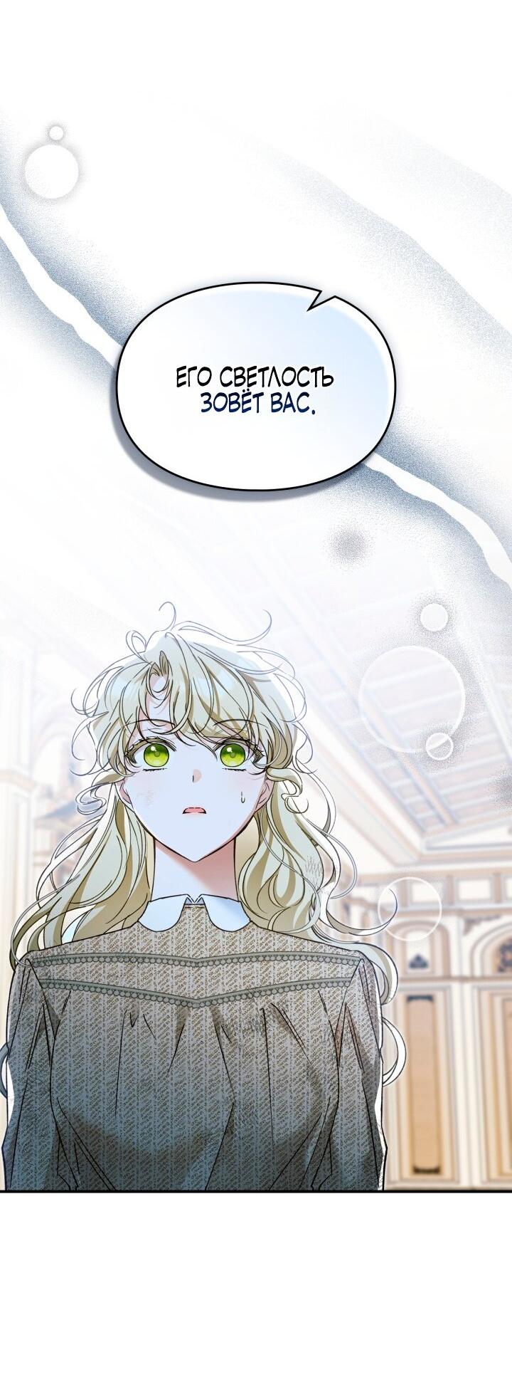 Манга Помолвка со слепым герцогом - Глава 12 Страница 37