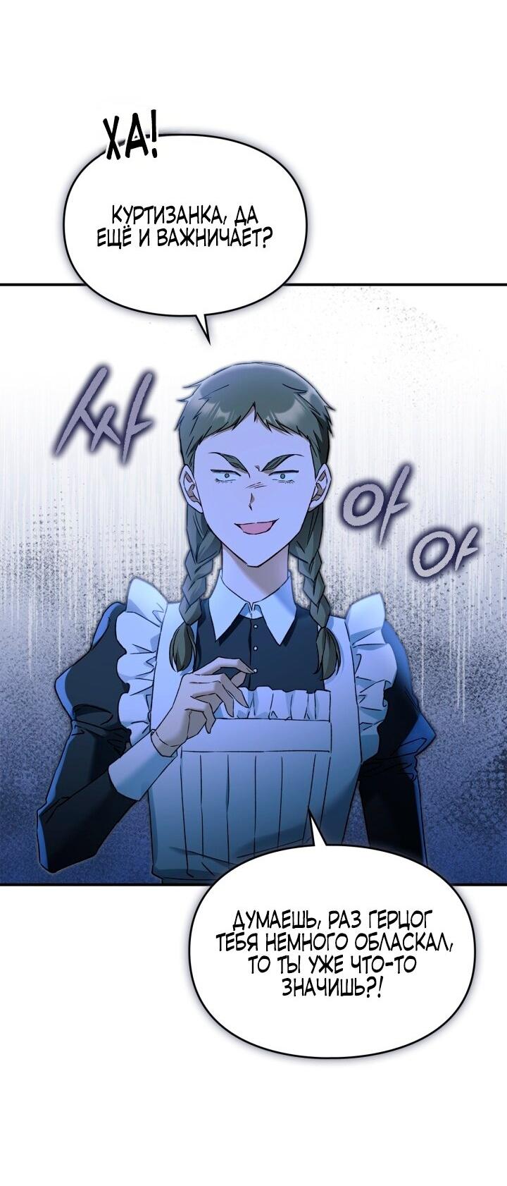 Манга Помолвка со слепым герцогом - Глава 12 Страница 6