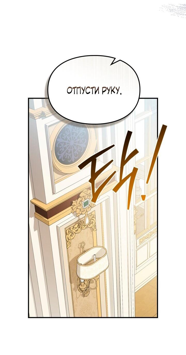 Манга Помолвка со слепым герцогом - Глава 12 Страница 4