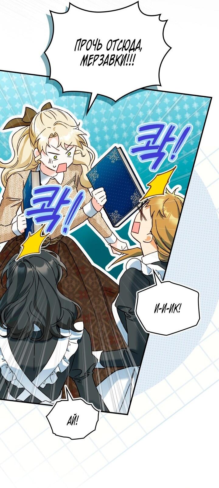 Манга Помолвка со слепым герцогом - Глава 12 Страница 10