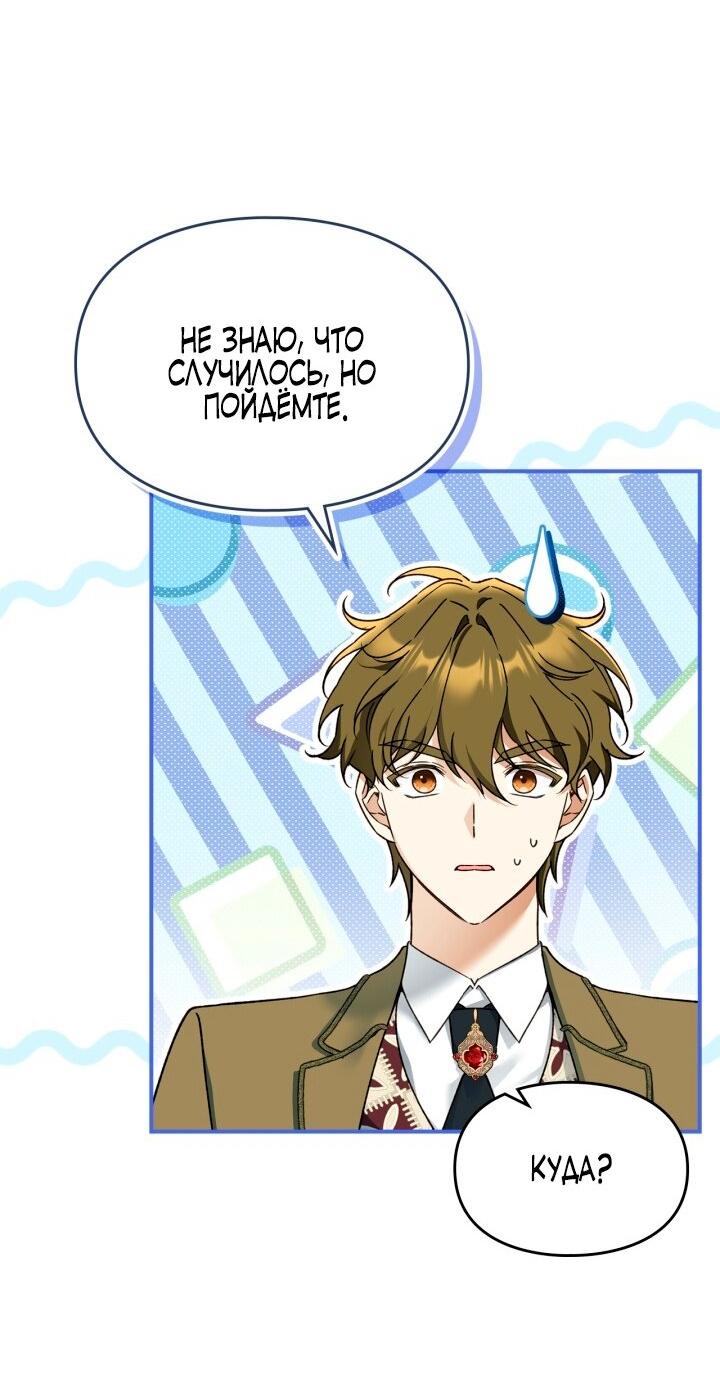 Манга Помолвка со слепым герцогом - Глава 12 Страница 36