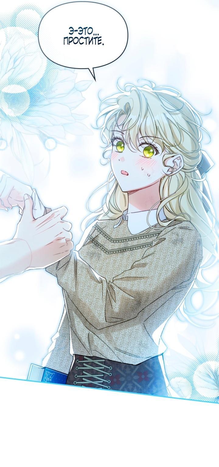 Манга Помолвка со слепым герцогом - Глава 12 Страница 47