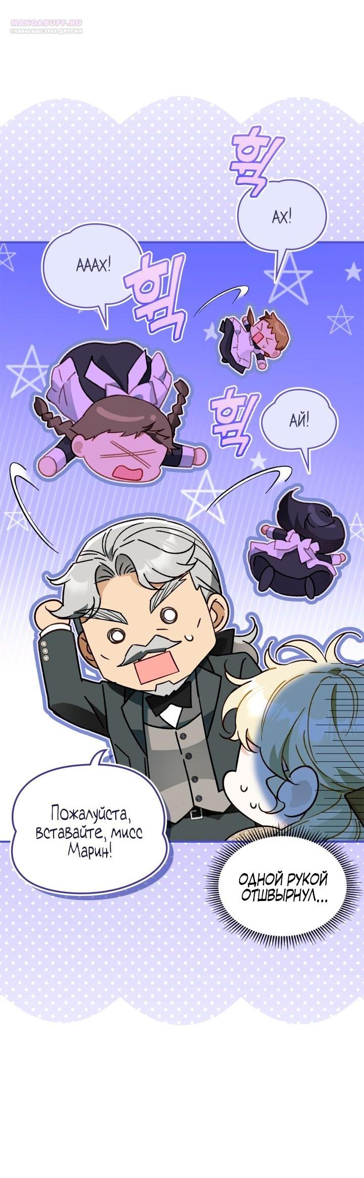 Манга Помолвка со слепым герцогом - Глава 12 Страница 21