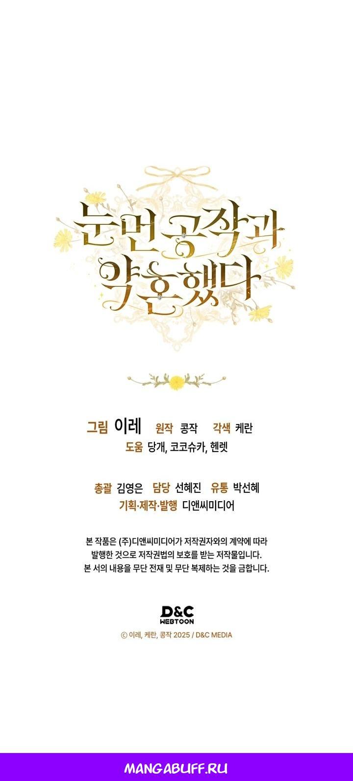 Манга Помолвка со слепым герцогом - Глава 12 Страница 51