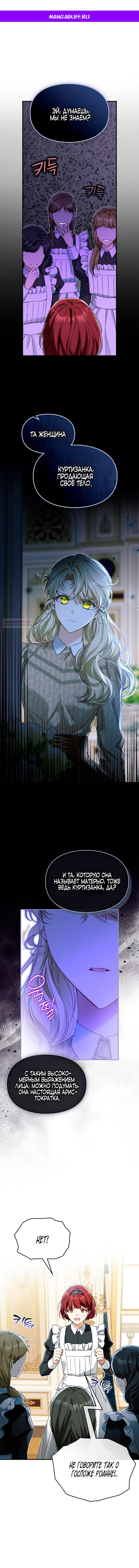 Манга Помолвка со слепым герцогом - Глава 12 Страница 1