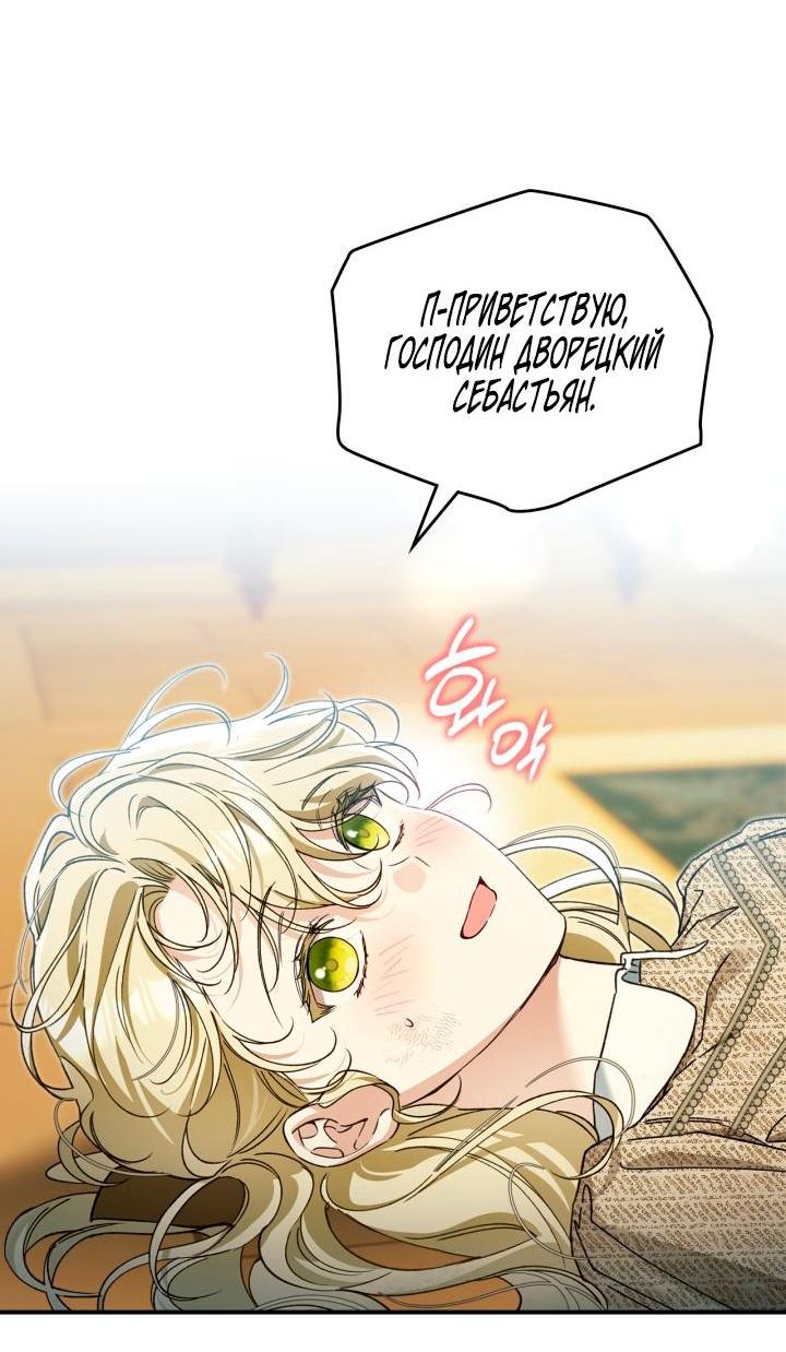 Манга Помолвка со слепым герцогом - Глава 12 Страница 20