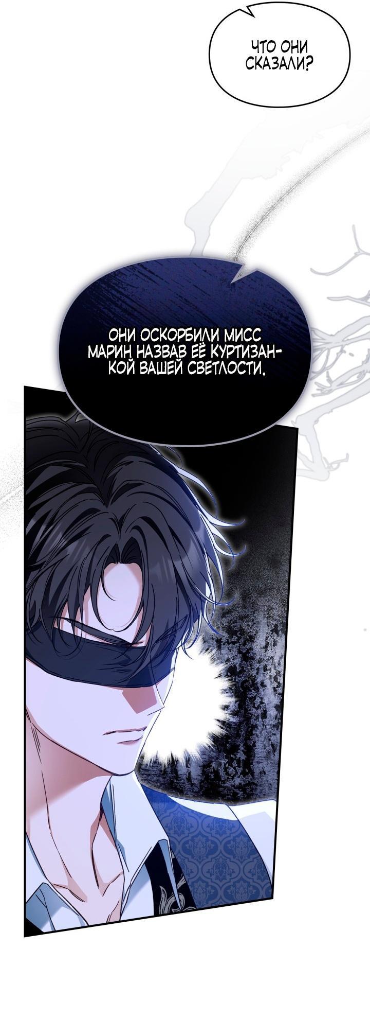 Манга Помолвка со слепым герцогом - Глава 12 Страница 41