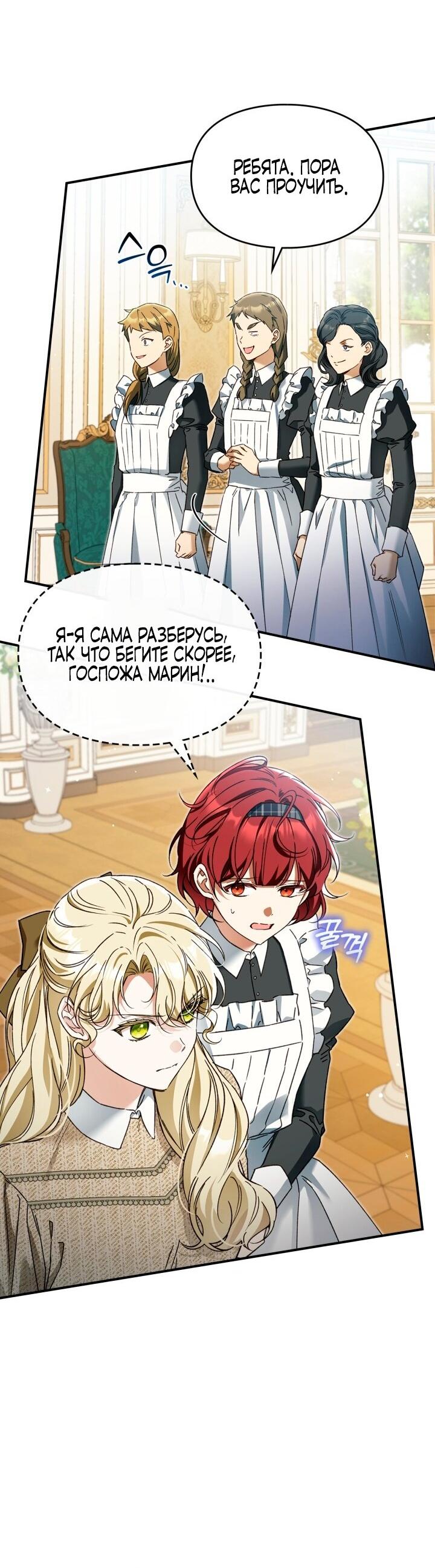 Манга Помолвка со слепым герцогом - Глава 12 Страница 7