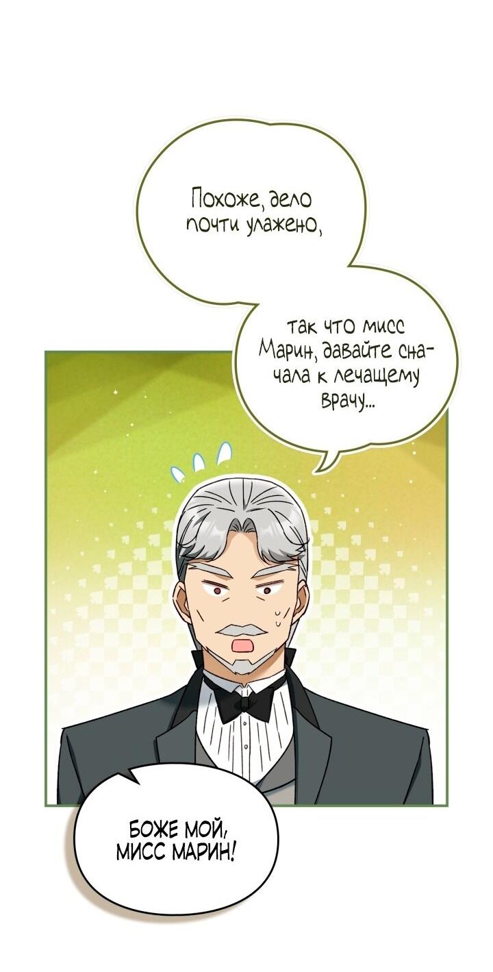 Манга Помолвка со слепым герцогом - Глава 12 Страница 33