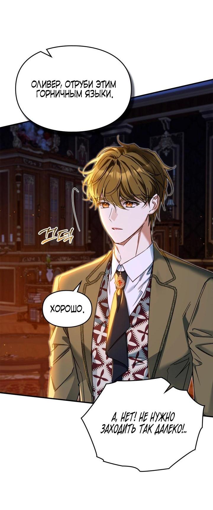 Манга Помолвка со слепым герцогом - Глава 12 Страница 42