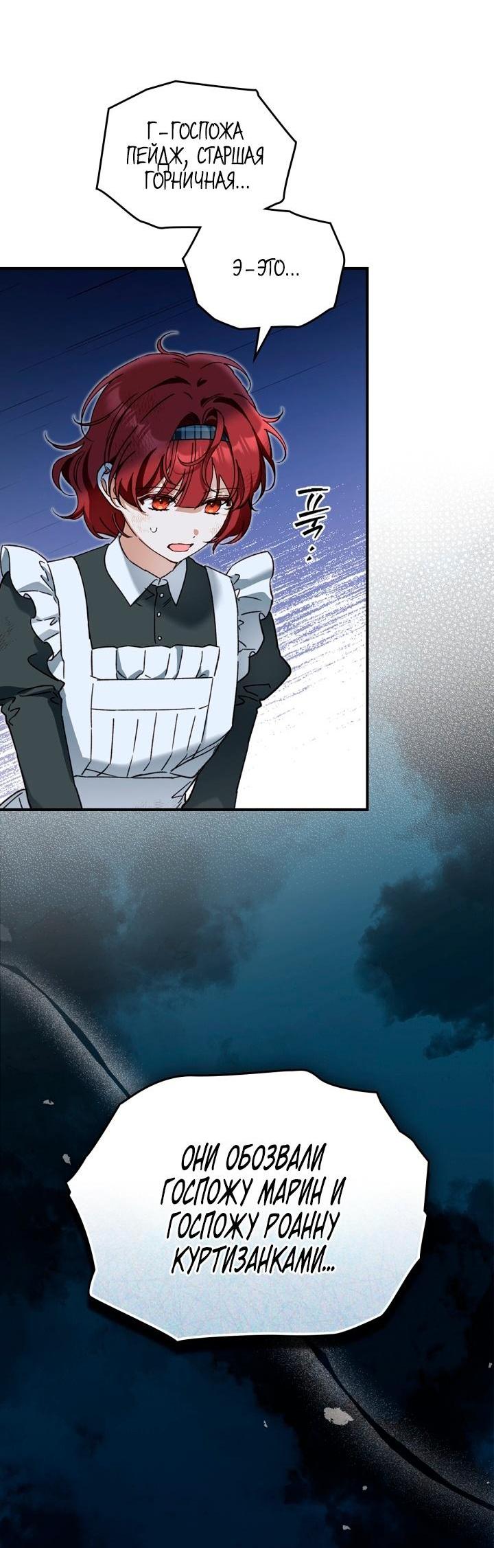 Манга Помолвка со слепым герцогом - Глава 12 Страница 23