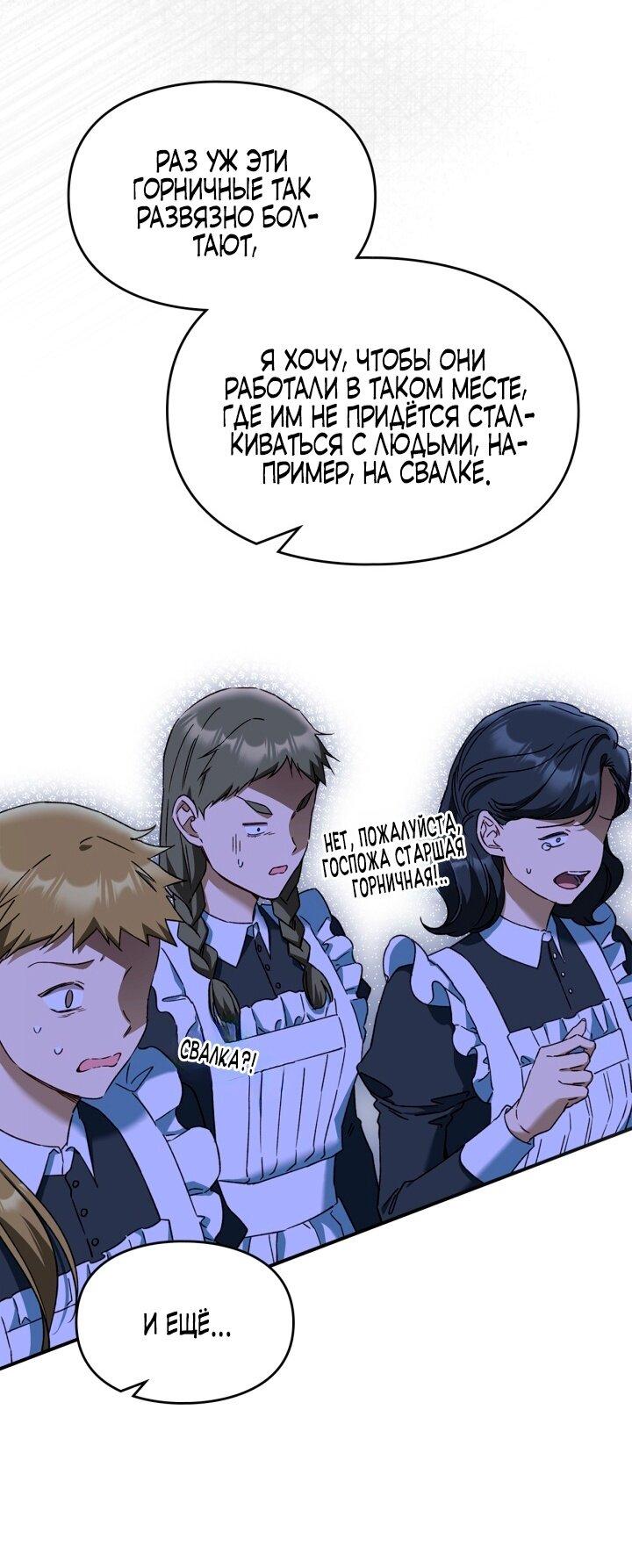 Манга Помолвка со слепым герцогом - Глава 12 Страница 29