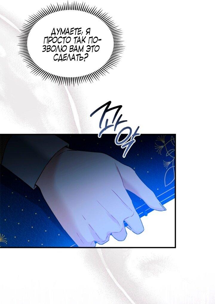 Манга Помолвка со слепым герцогом - Глава 12 Страница 8