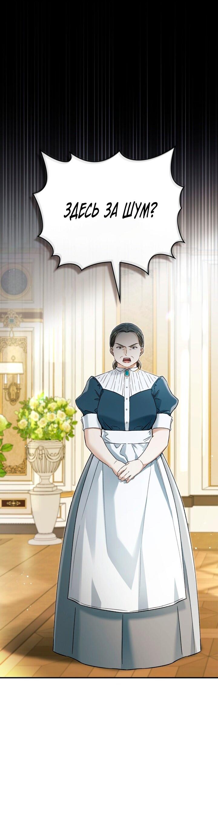 Манга Помолвка со слепым герцогом - Глава 12 Страница 17