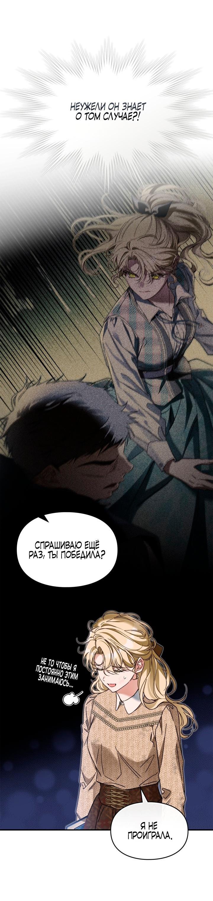 Манга Помолвка со слепым герцогом - Глава 12 Страница 45