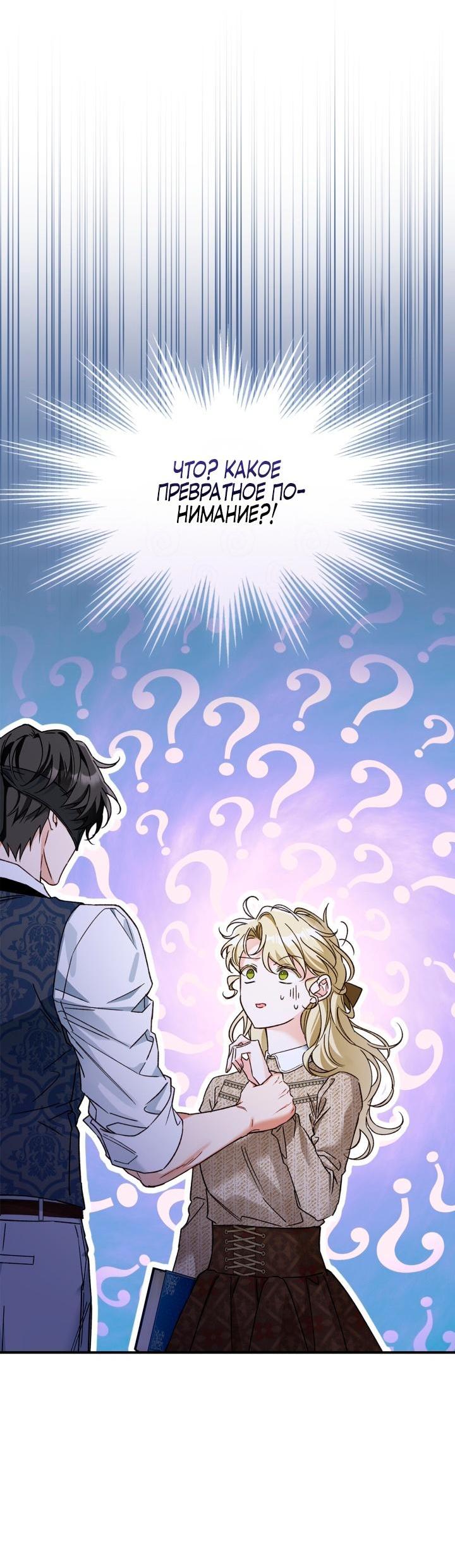 Манга Помолвка со слепым герцогом - Глава 12 Страница 50