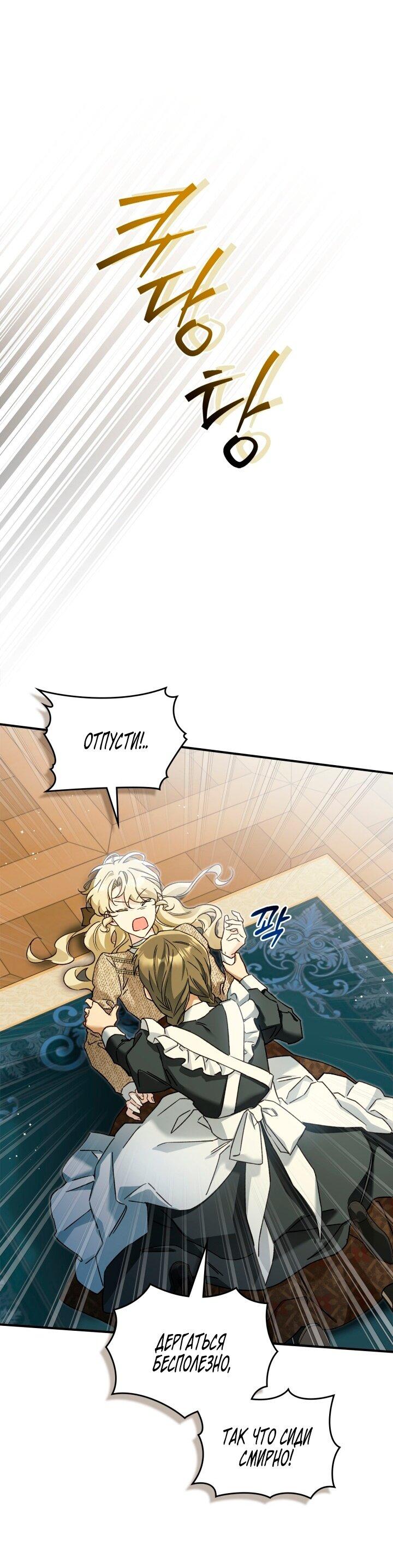 Манга Помолвка со слепым герцогом - Глава 12 Страница 14