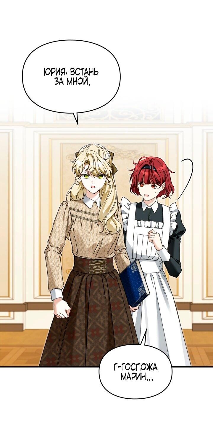 Манга Помолвка со слепым герцогом - Глава 12 Страница 5