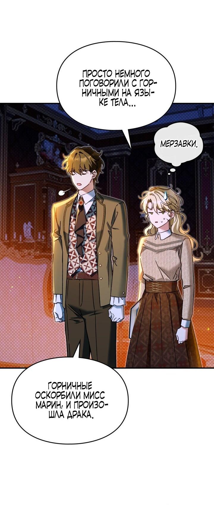 Манга Помолвка со слепым герцогом - Глава 12 Страница 40