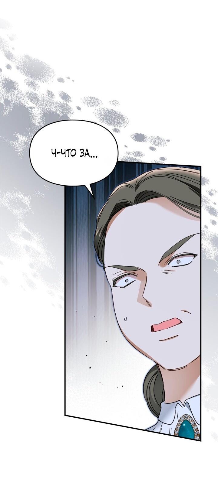 Манга Помолвка со слепым герцогом - Глава 12 Страница 25