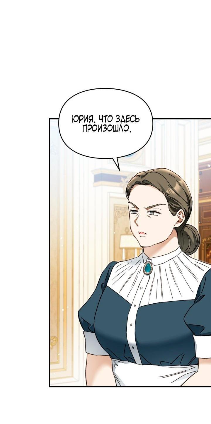 Манга Помолвка со слепым герцогом - Глава 12 Страница 22