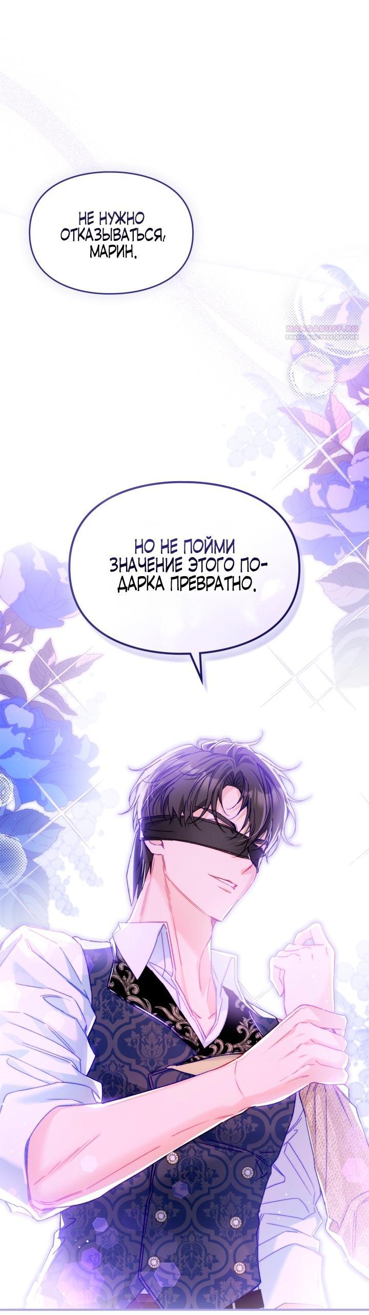 Манга Помолвка со слепым герцогом - Глава 12 Страница 49