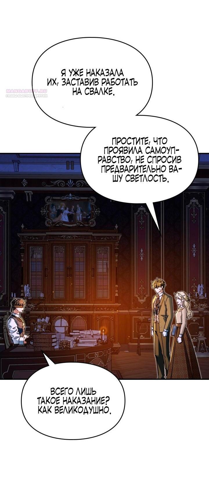 Манга Помолвка со слепым герцогом - Глава 12 Страница 43