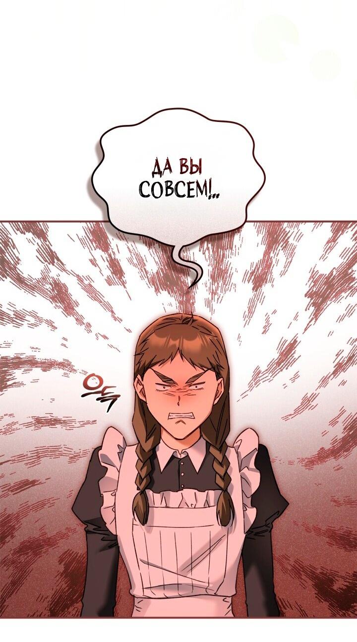 Манга Помолвка со слепым герцогом - Глава 12 Страница 13