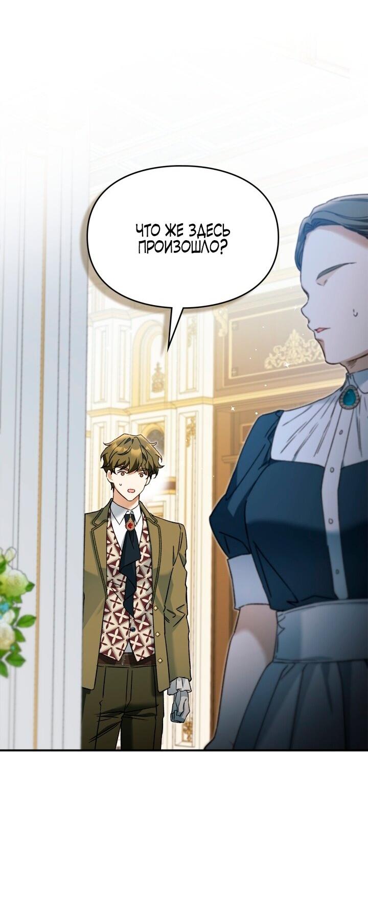 Манга Помолвка со слепым герцогом - Глава 12 Страница 34