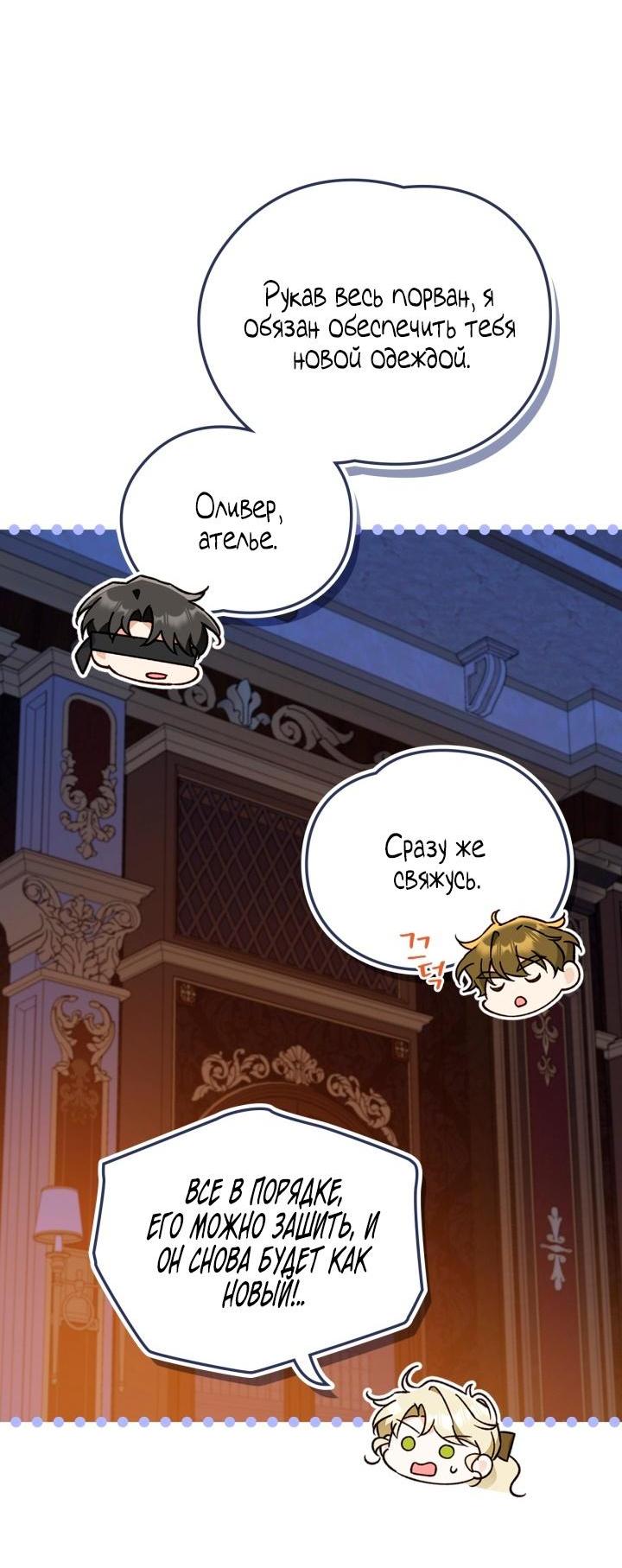 Манга Помолвка со слепым герцогом - Глава 12 Страница 48