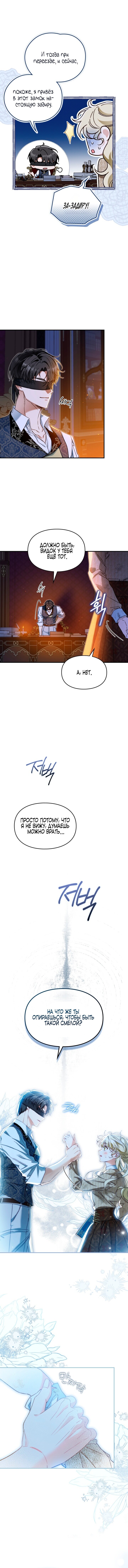 Манга Помолвка со слепым герцогом - Глава 12 Страница 46