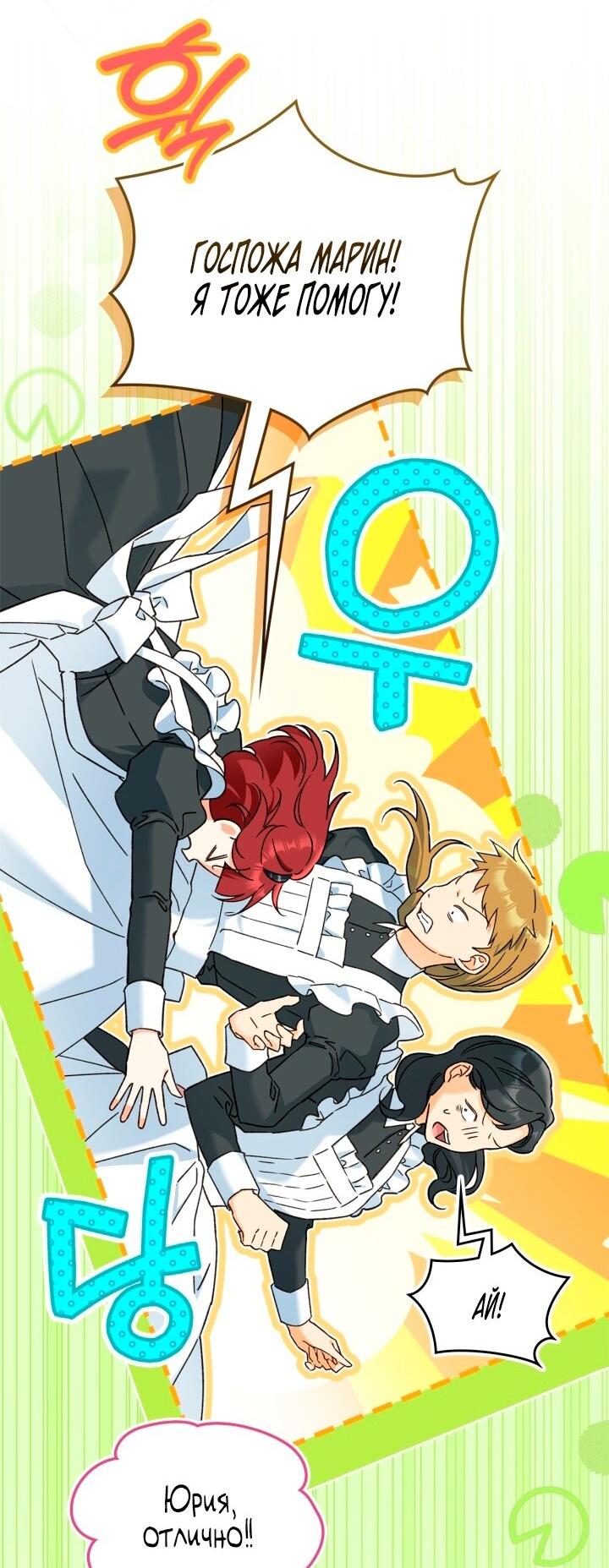 Манга Помолвка со слепым герцогом - Глава 12 Страница 11