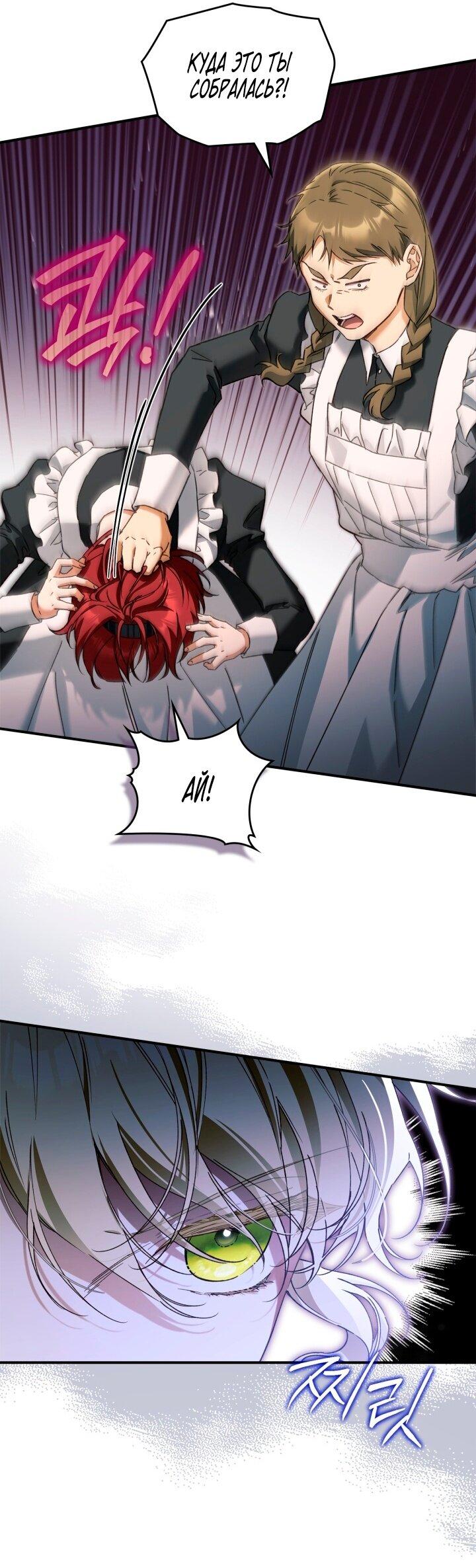 Манга Помолвка со слепым герцогом - Глава 12 Страница 3