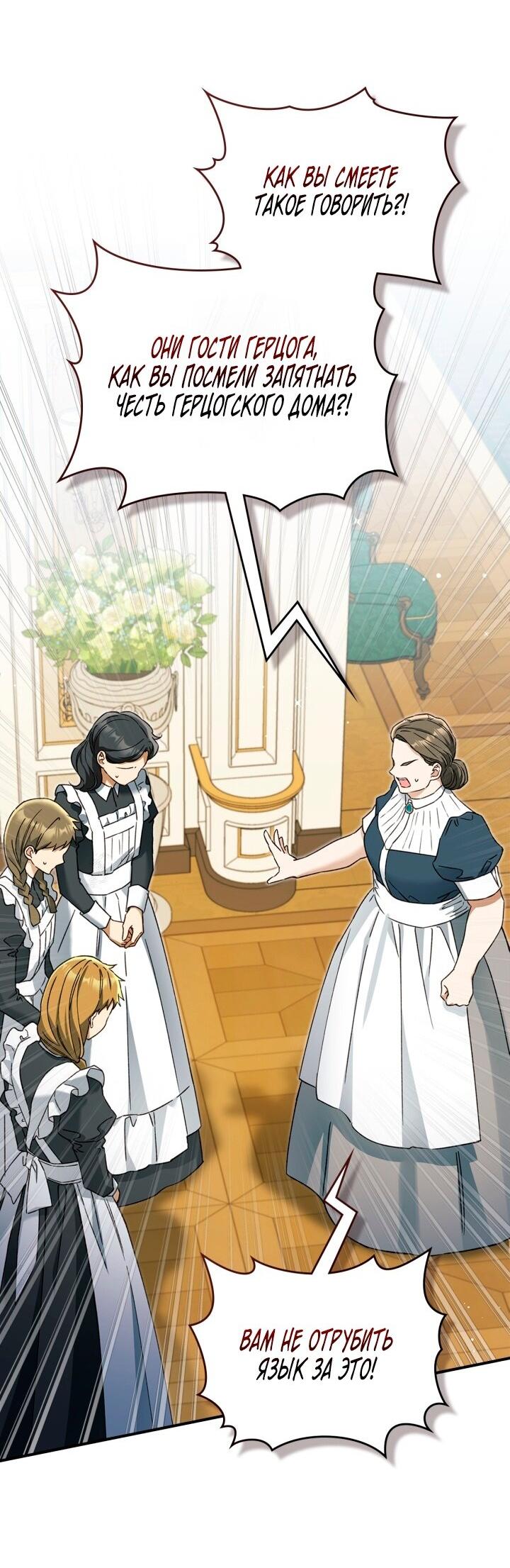 Манга Помолвка со слепым герцогом - Глава 12 Страница 26