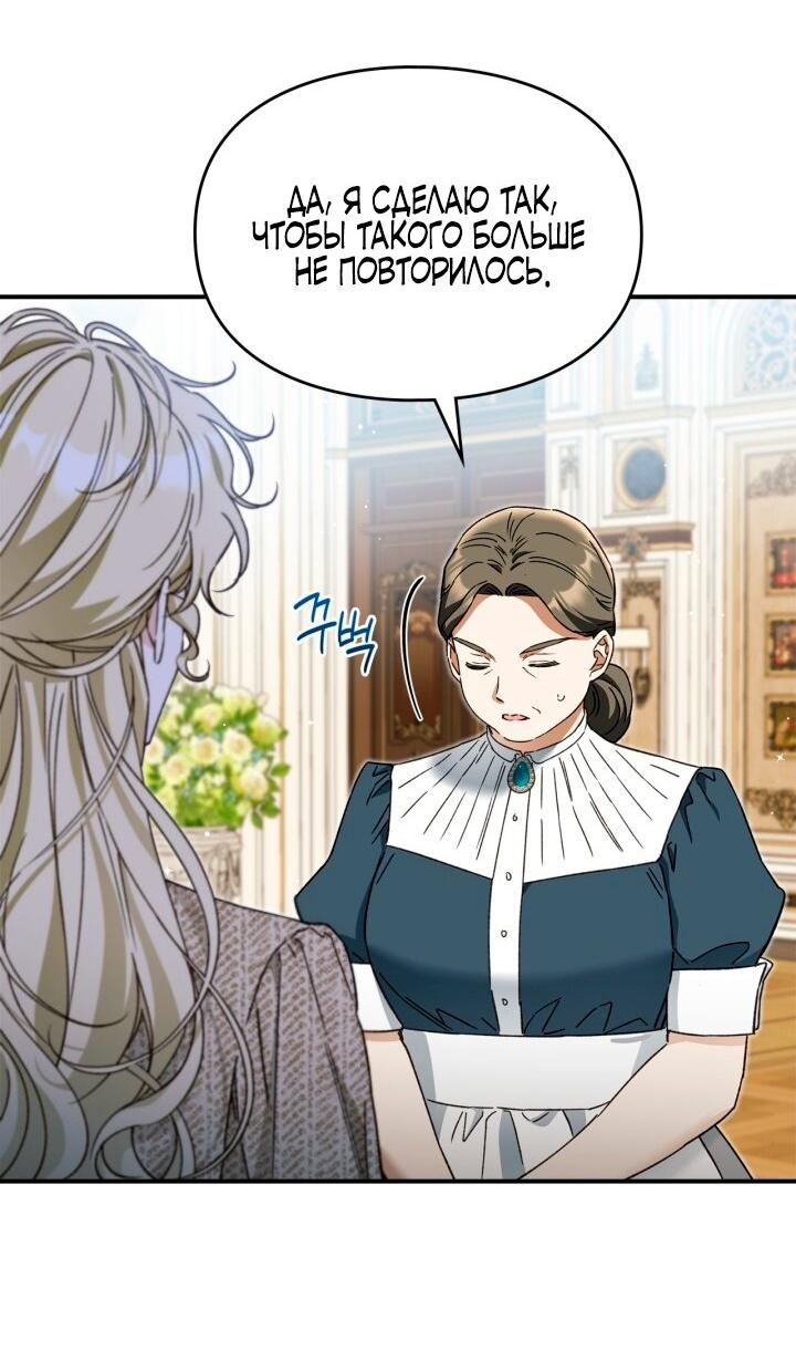 Манга Помолвка со слепым герцогом - Глава 12 Страница 32