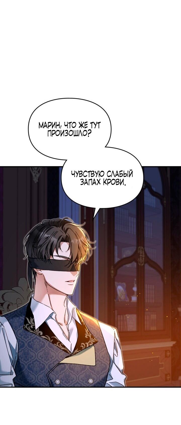 Манга Помолвка со слепым герцогом - Глава 12 Страница 39