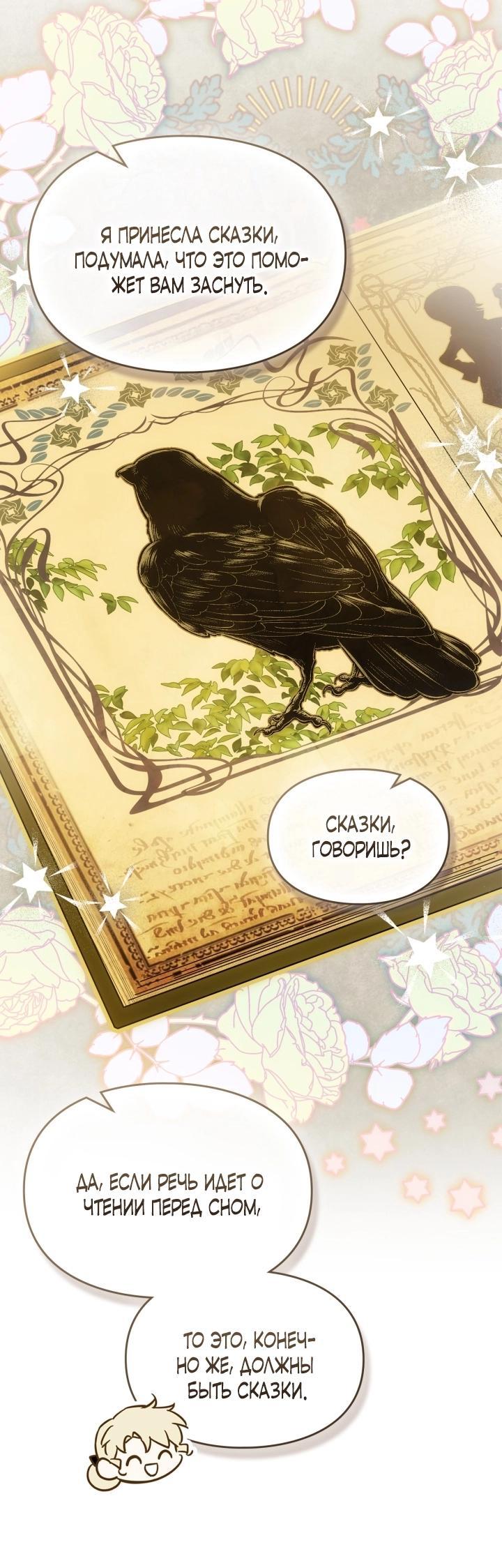 Манга Помолвка со слепым герцогом - Глава 11 Страница 8