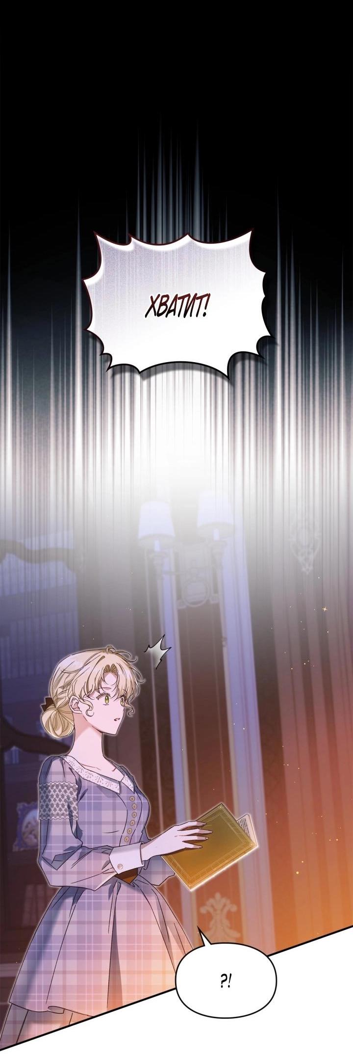 Манга Помолвка со слепым герцогом - Глава 11 Страница 18