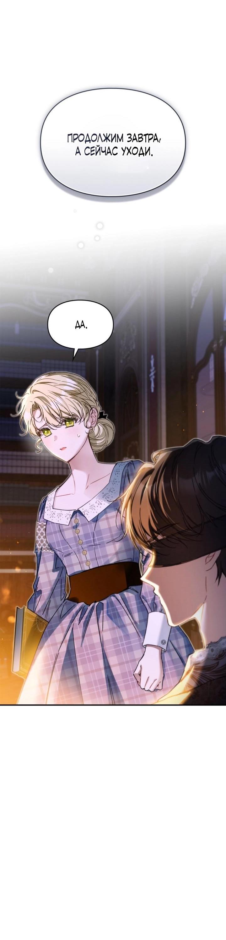 Манга Помолвка со слепым герцогом - Глава 11 Страница 30