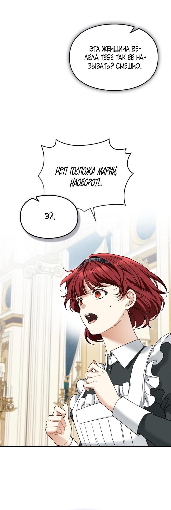 Манга Помолвка со слепым герцогом - Глава 11 Страница 53