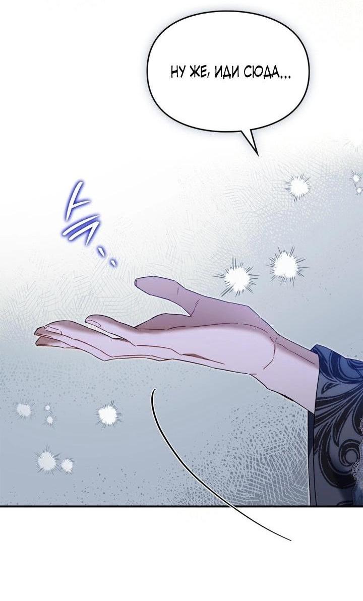 Манга Помолвка со слепым герцогом - Глава 11 Страница 4