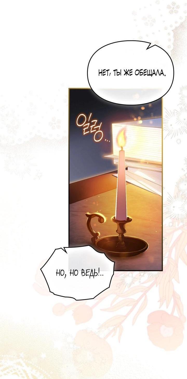 Манга Помолвка со слепым герцогом - Глава 11 Страница 2