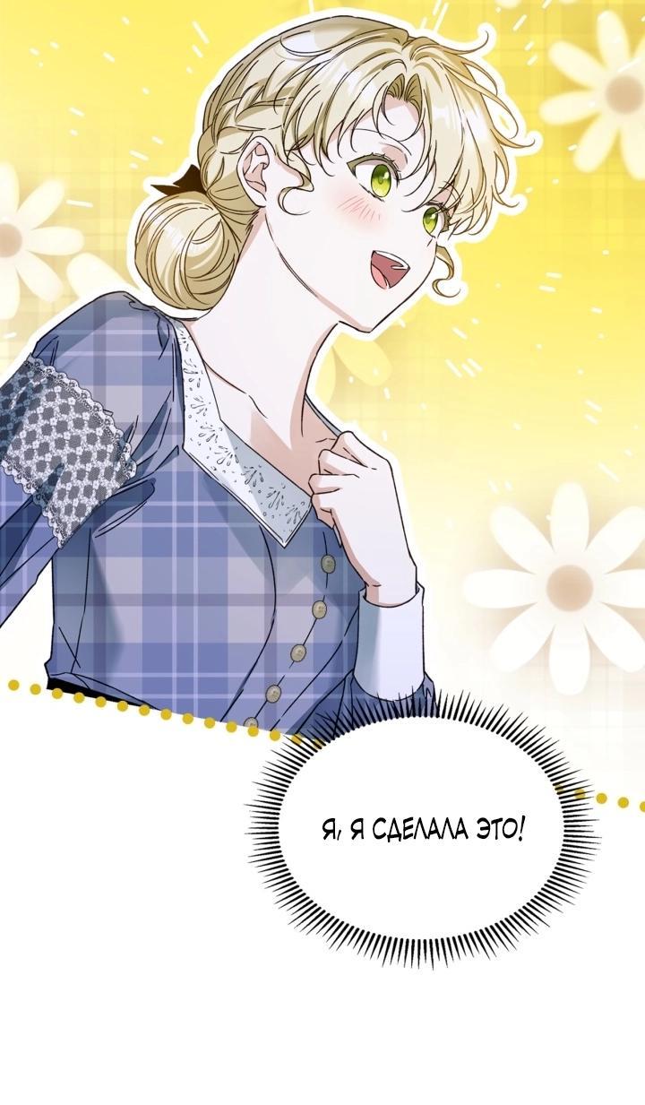 Манга Помолвка со слепым герцогом - Глава 11 Страница 26