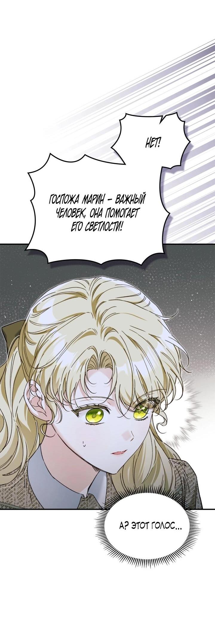 Манга Помолвка со слепым герцогом - Глава 11 Страница 51