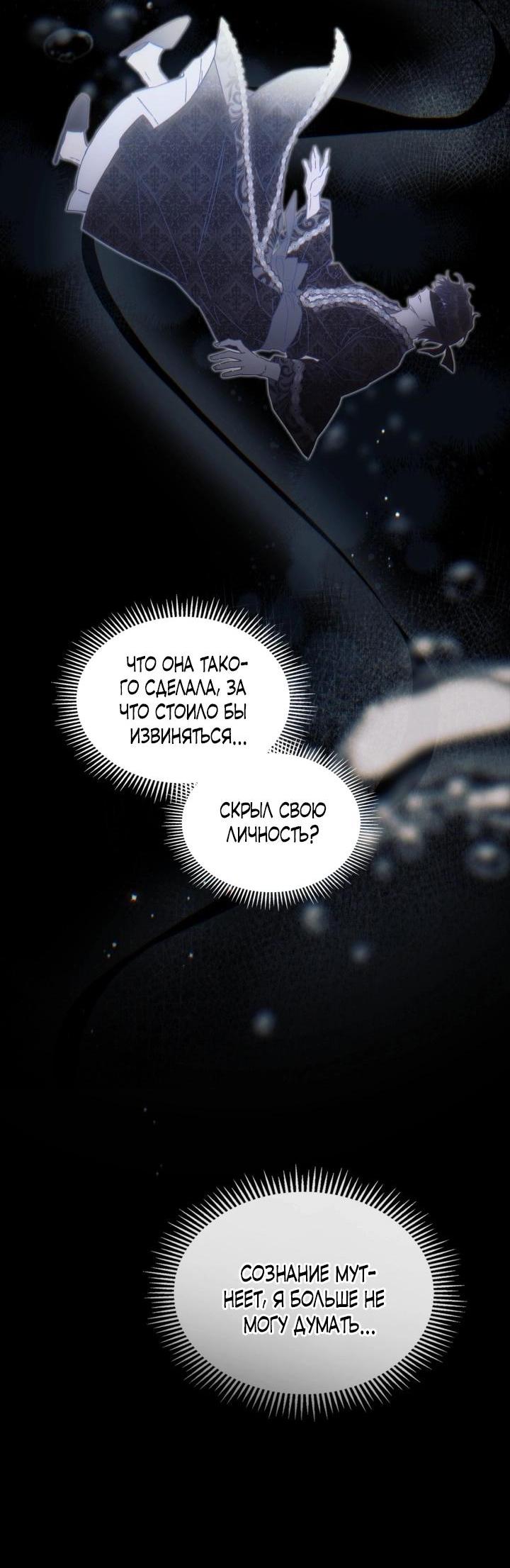 Манга Помолвка со слепым герцогом - Глава 11 Страница 16